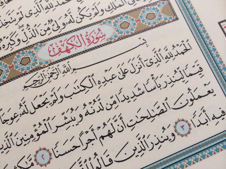 Benefits of Reciting Surah Al-Kahf on Friday | Authentic Hadith