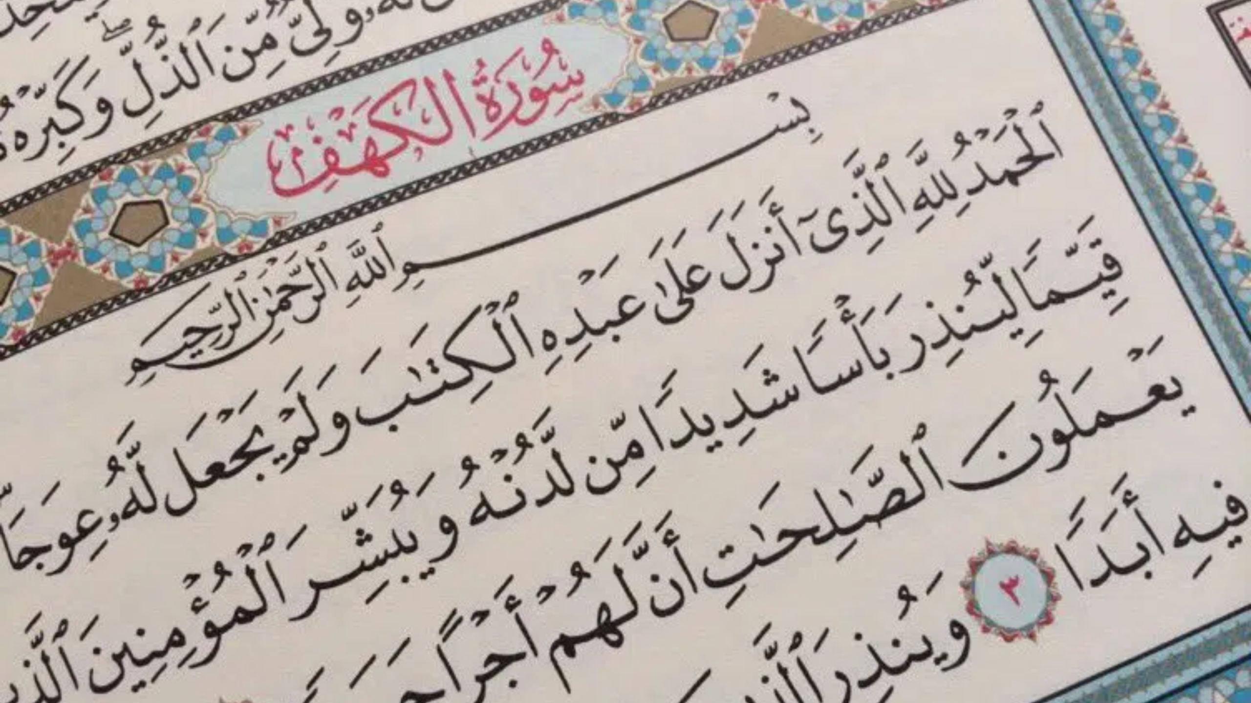 Benefits of Reciting Surah Al-Kahf on Friday | Authentic Hadith